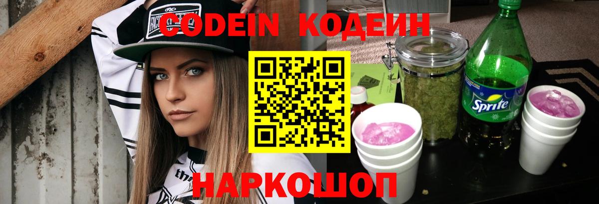 Codein напиток Lean (лин)  Вход с VPN  Кашира  Кодеиновый сироп Lean напиток Lean (лин) 