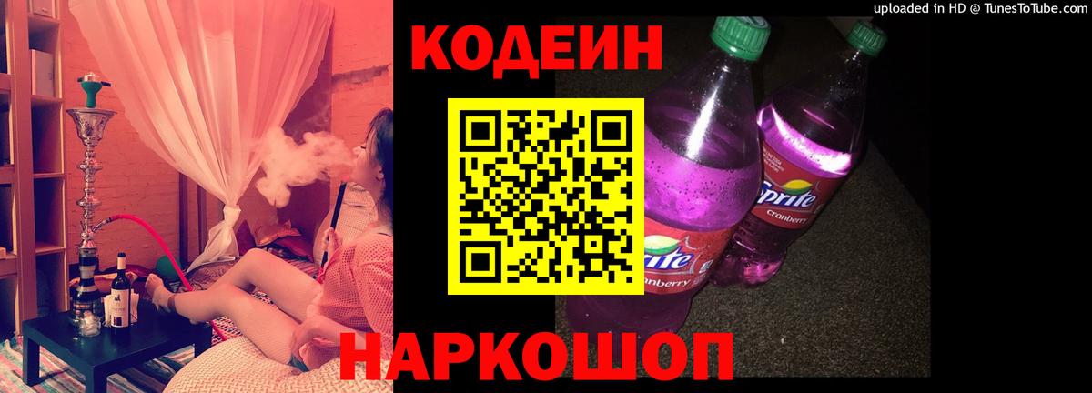 Codein Purple Drank Кашира