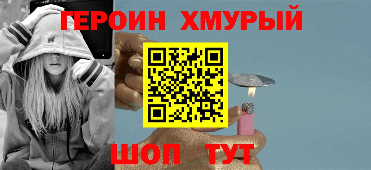 Кашира  ГЕРОИН  Вход с VPN  Героин гречка 