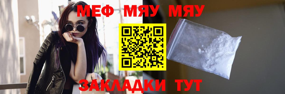 МЯУ-МЯУ  Вход с VPN  Меф  Кашира  МЕФ мяу мяу  Мефедрон мука 