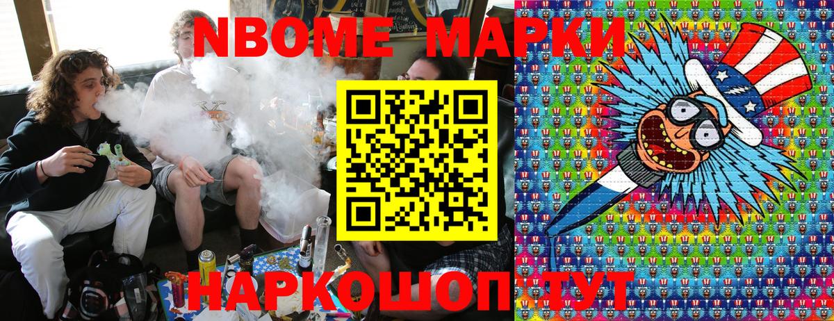 Марки NBOMe 1,8мг  Вход с VPN  Марки NBOMe 1,8мг  Марки 25I-NBOMe  Кашира 