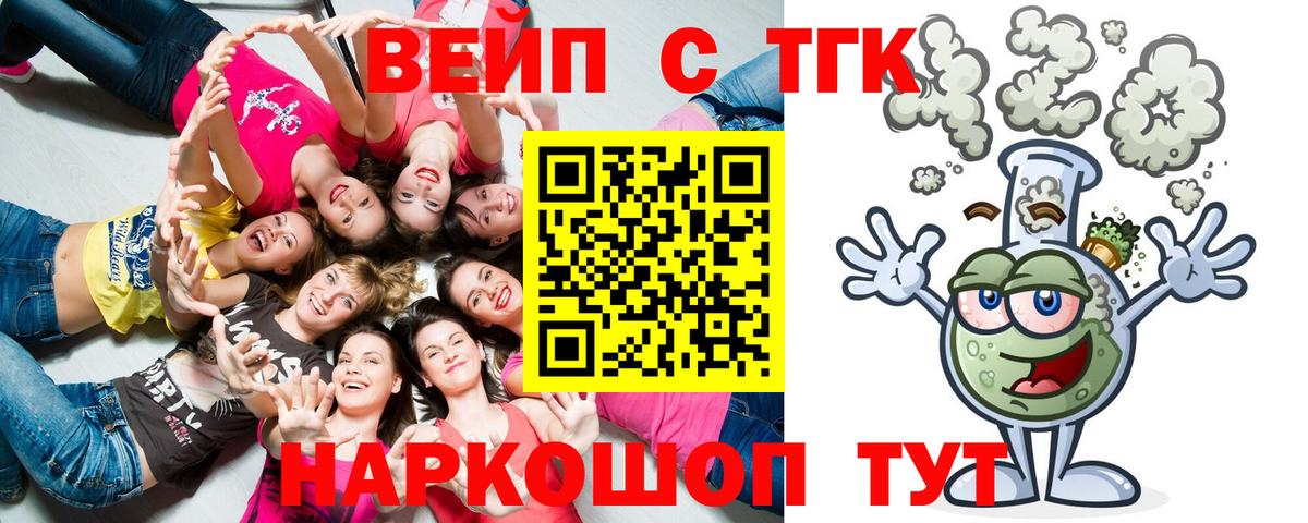 ТГК вейп с тгк Кашира